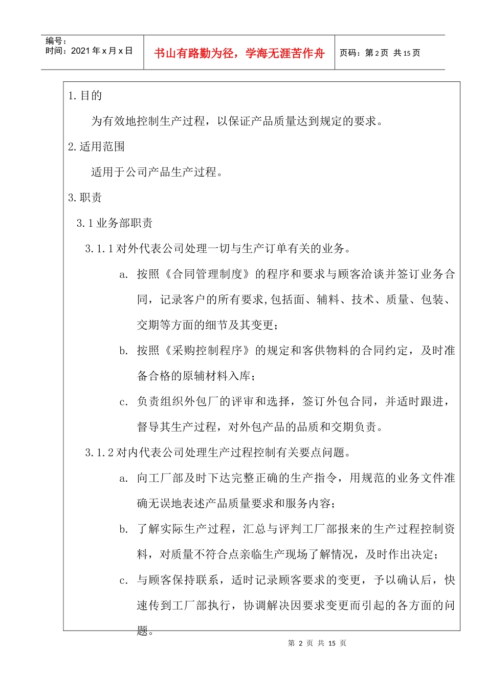 生产过程控制程序_第2页