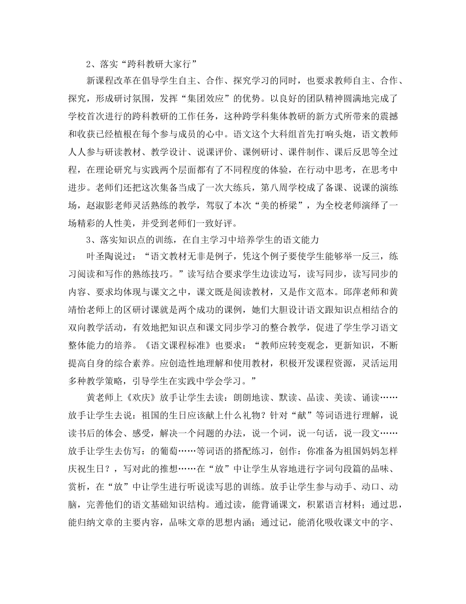 语文科组的学期教研工作总结 _第2页