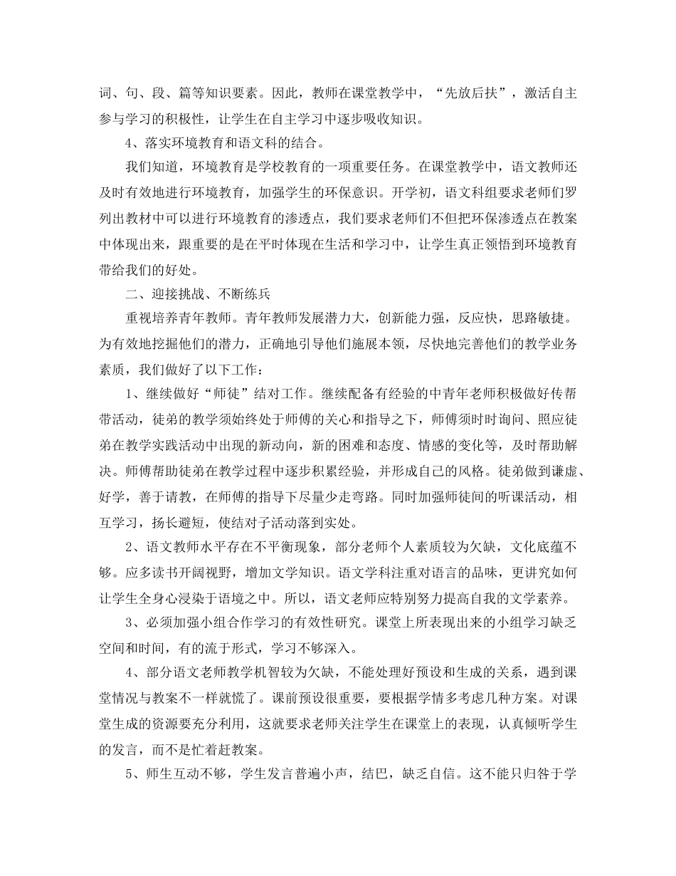 语文科组的学期教研工作总结 _第3页