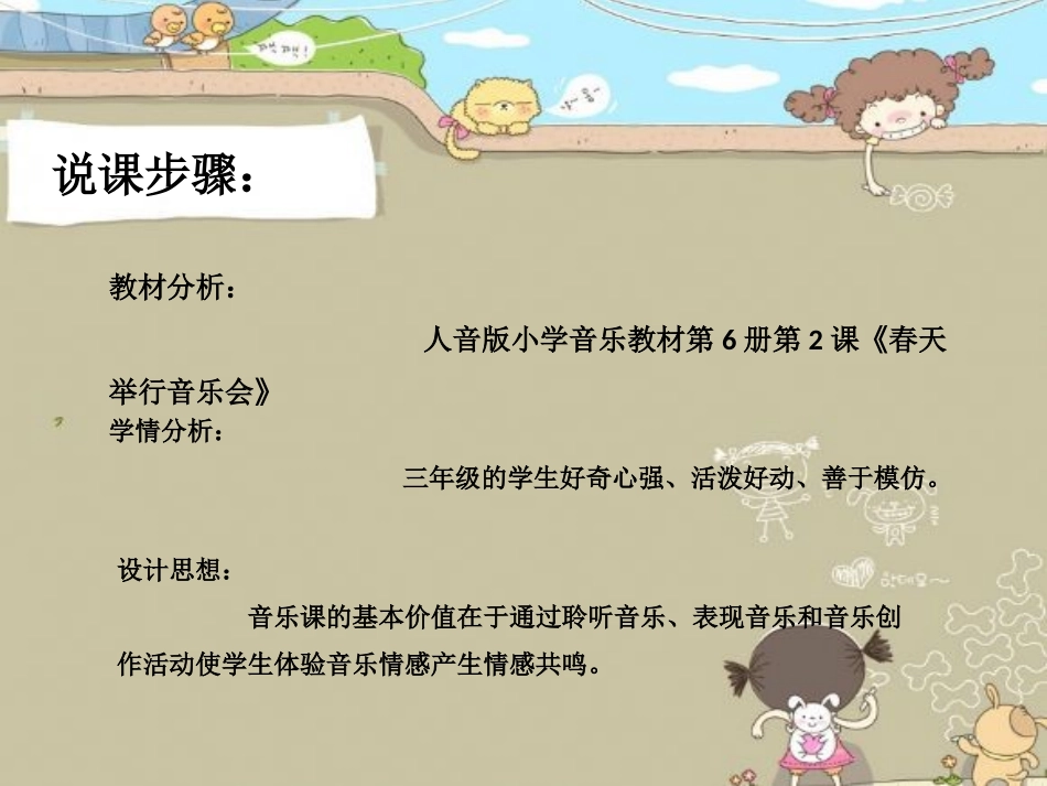 《春天举行音乐会》说课PPT_第2页
