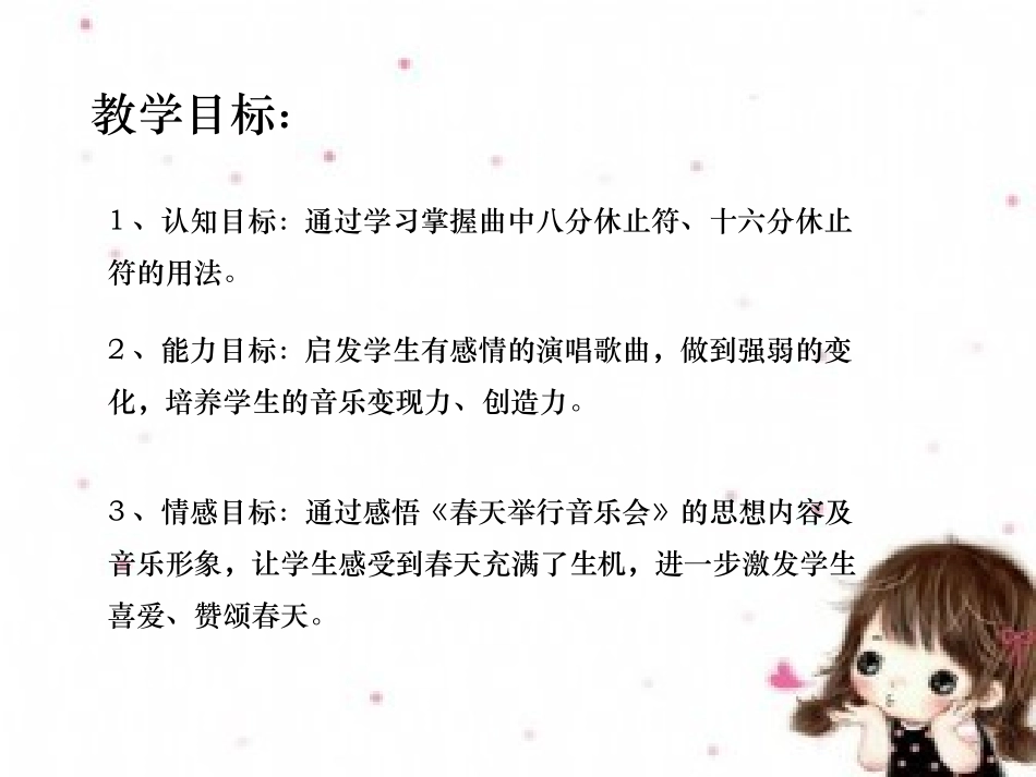 《春天举行音乐会》说课PPT_第3页