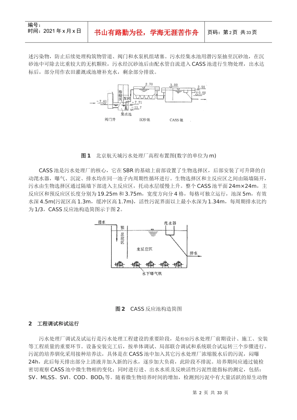 北京航天城污水处理厂CASS法工艺调试及运行_第2页