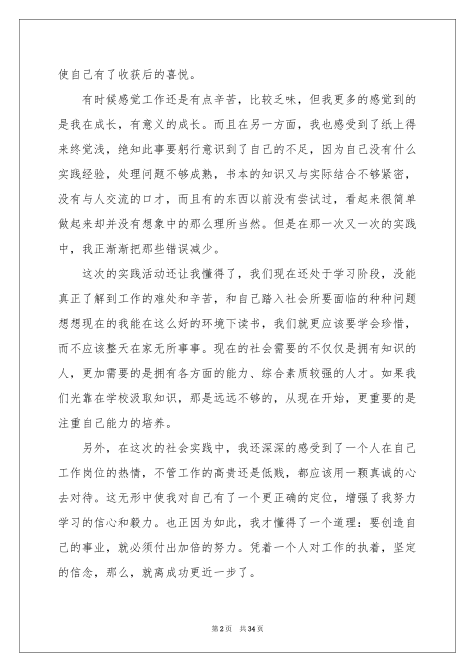 高中生社会实践报告合集15篇_第2页