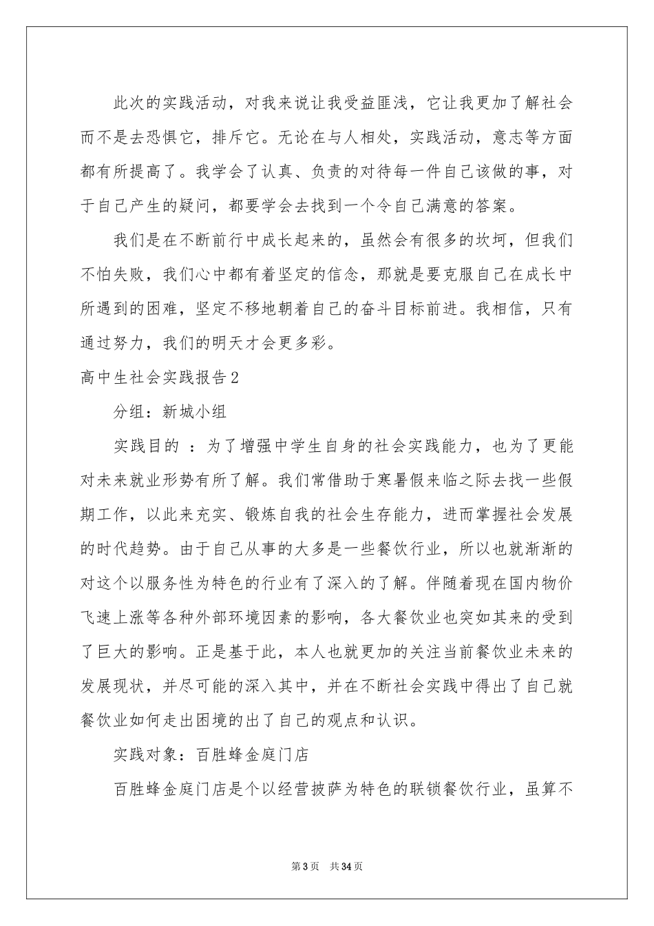 高中生社会实践报告合集15篇_第3页