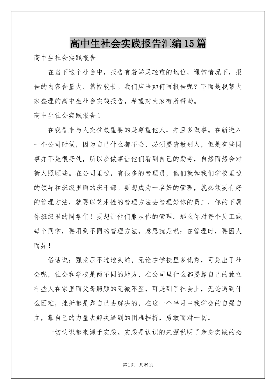 高中生社会实践报告汇编15篇_第1页