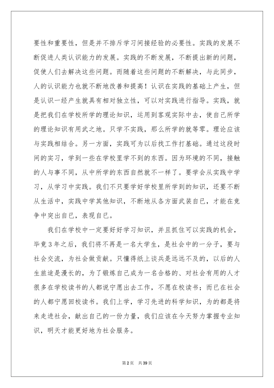 高中生社会实践报告汇编15篇_第2页