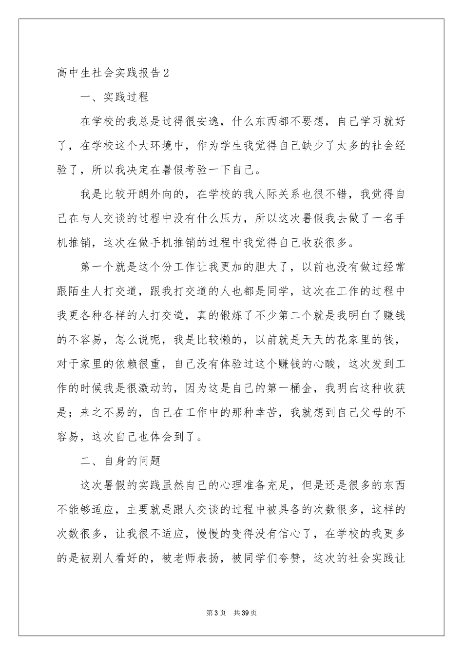 高中生社会实践报告汇编15篇_第3页