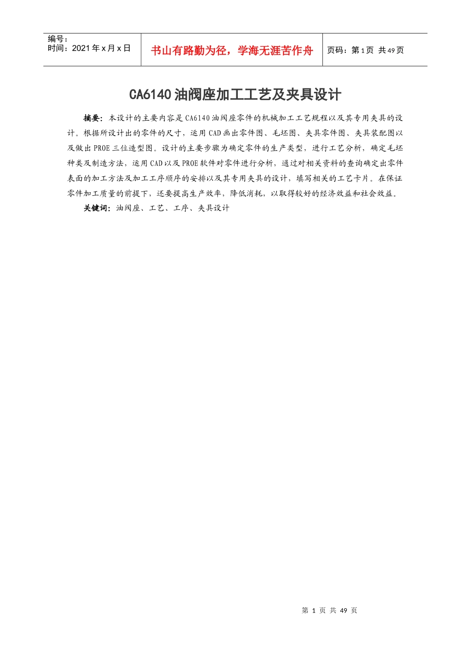 CA6140油阀座加工工艺及夹具设计_第2页