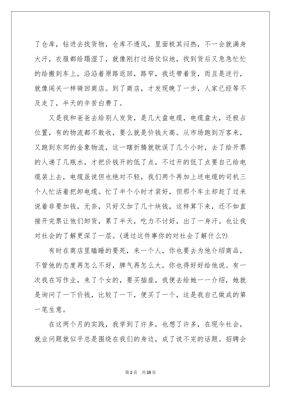 高中生社会实践报告12篇_第2页
