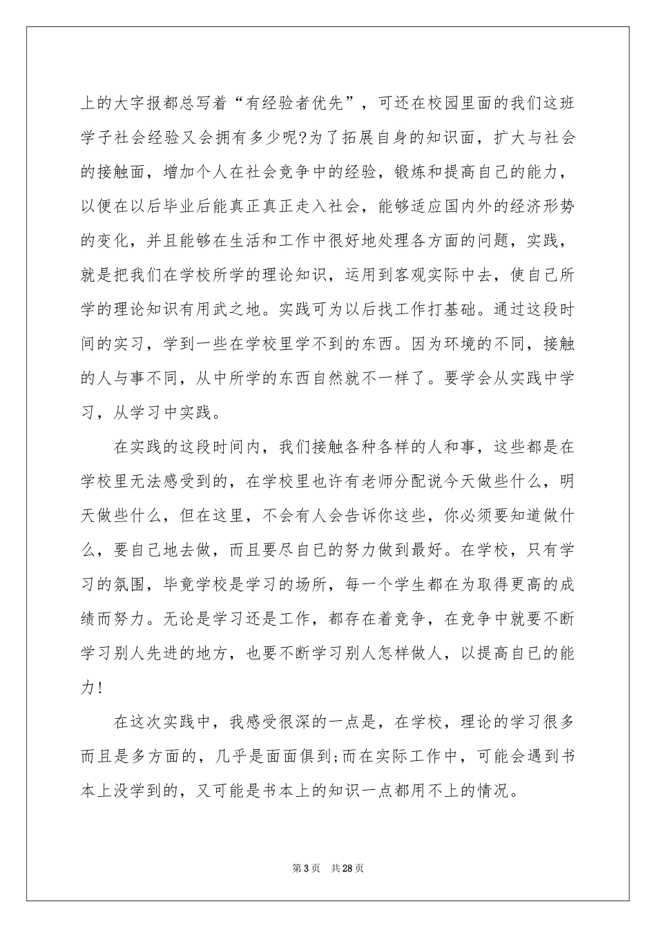 高中生社会实践报告12篇_第3页