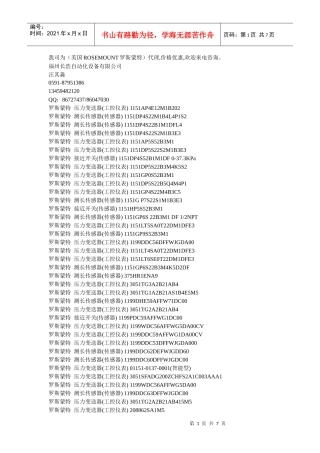 罗斯蒙特-EHSMALL—MRO工业品LAB实验室设备M