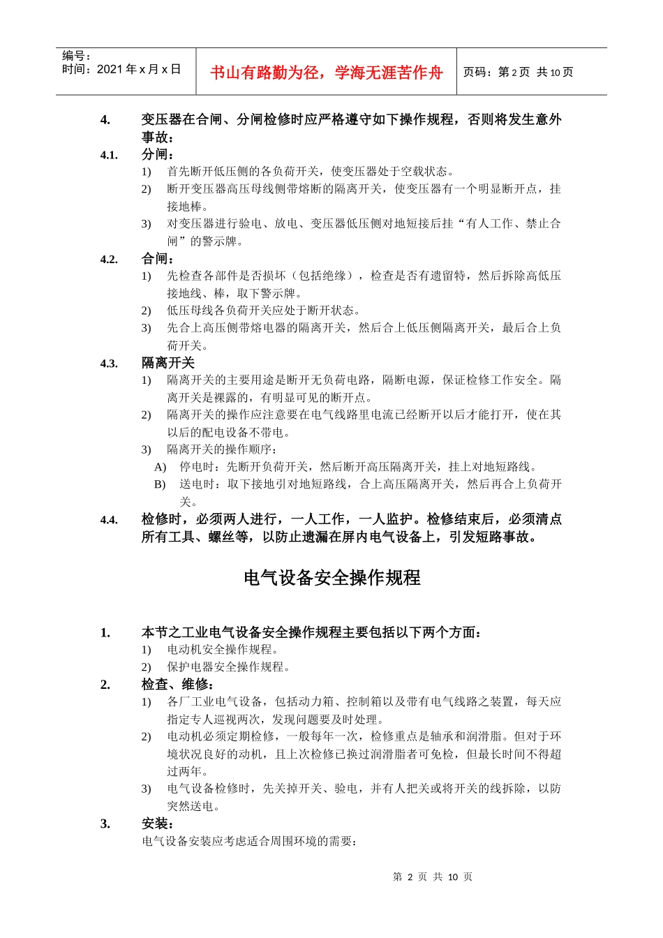 设备安全操作规定_第2页