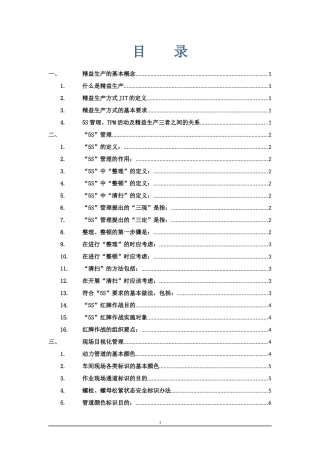 精益管理知识点(0815)(1)3