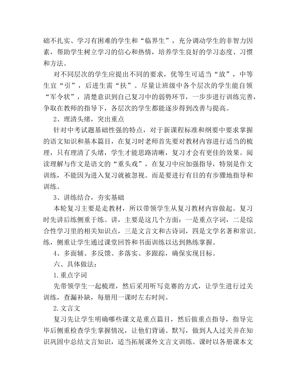 语文第一轮复习计划 _第2页