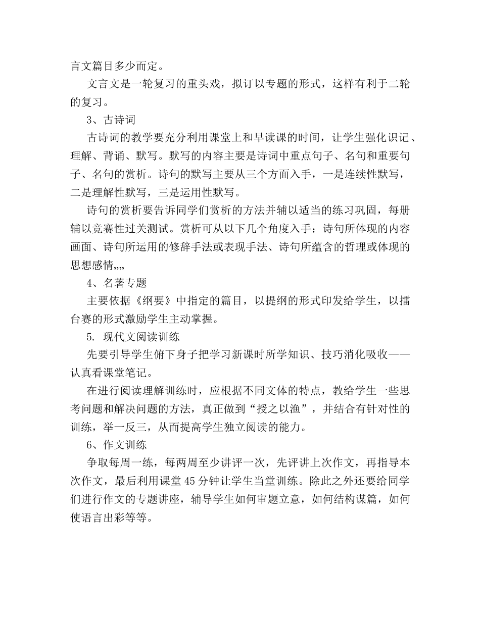 语文第一轮复习计划 _第3页