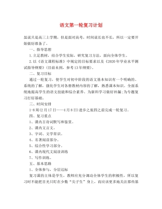 语文第一轮复习计划 