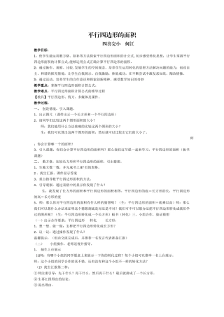 平行四边形的面积教学设计(自动保存的)