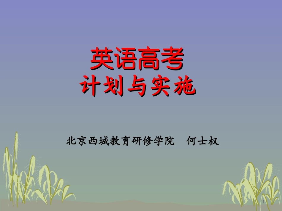 高二备考（英语）_第1页