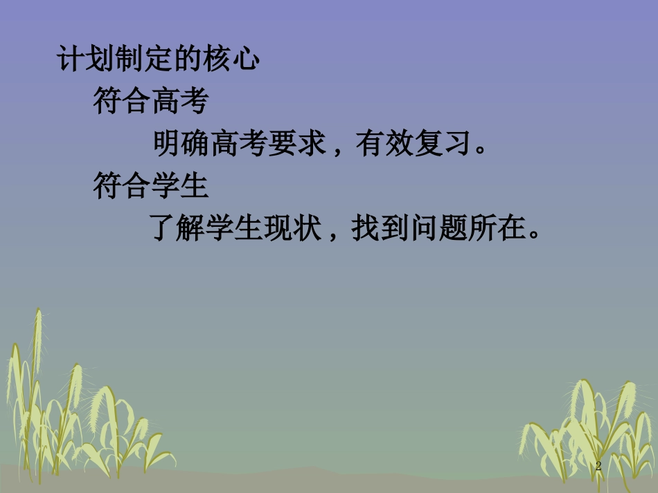 高二备考（英语）_第2页