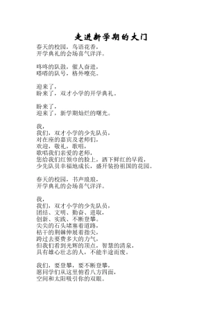 走进新学期的大门