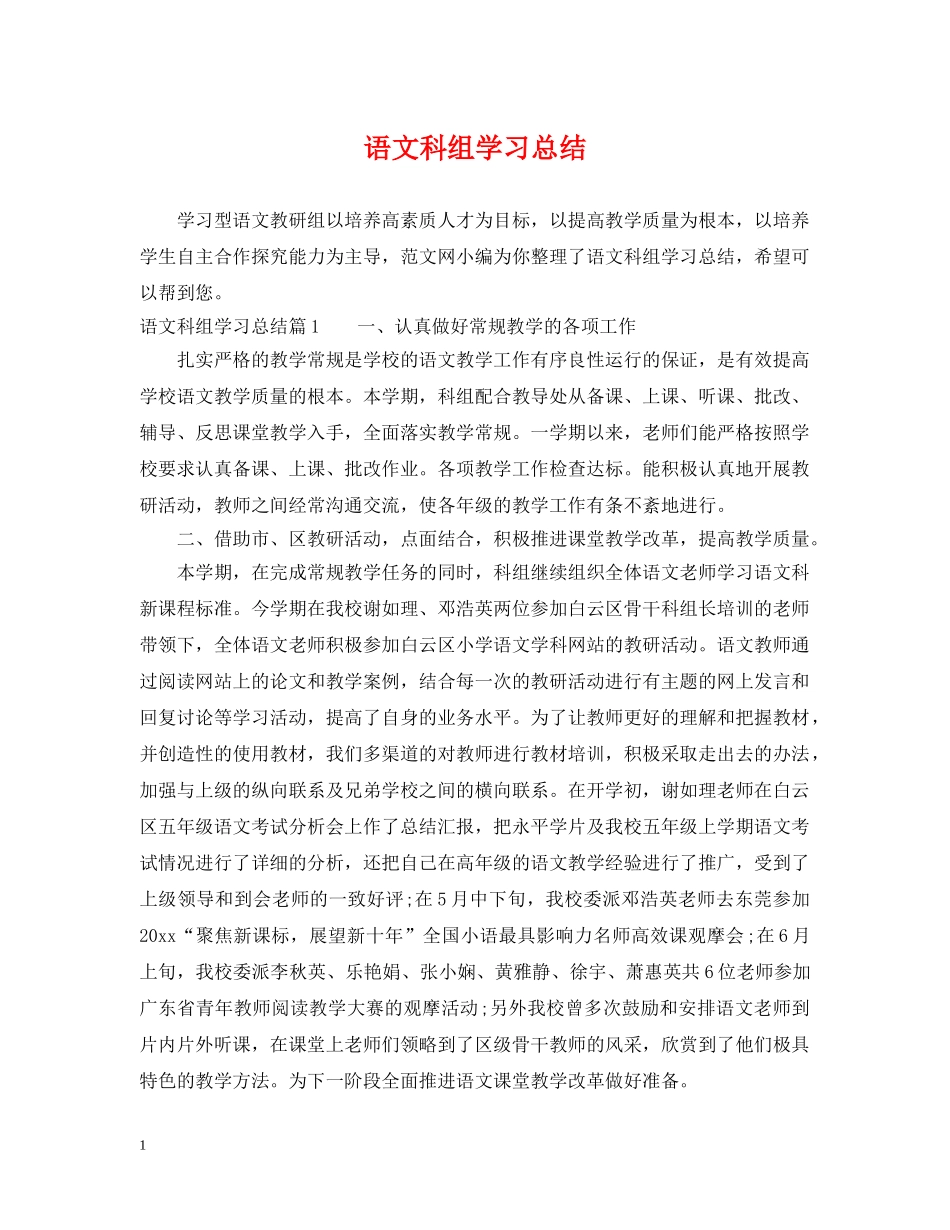 语文科组学习总结 _第1页