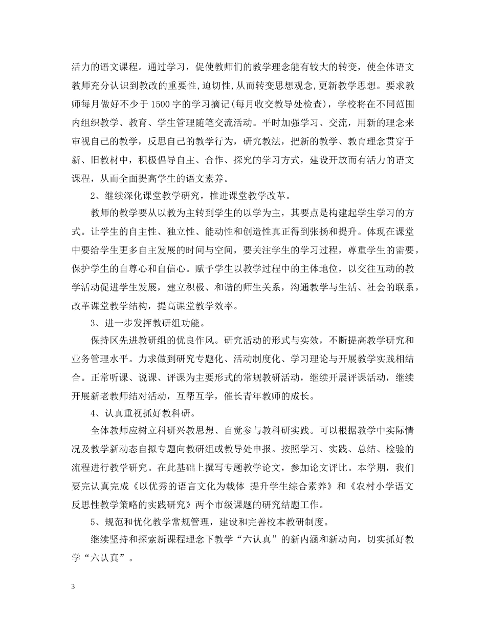 语文科组学习总结 _第3页