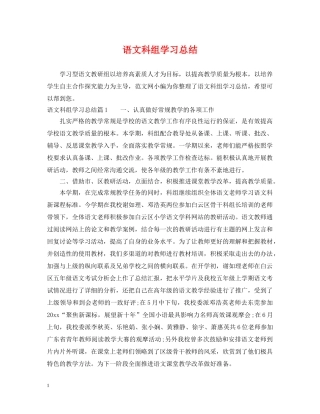 语文科组学习总结 