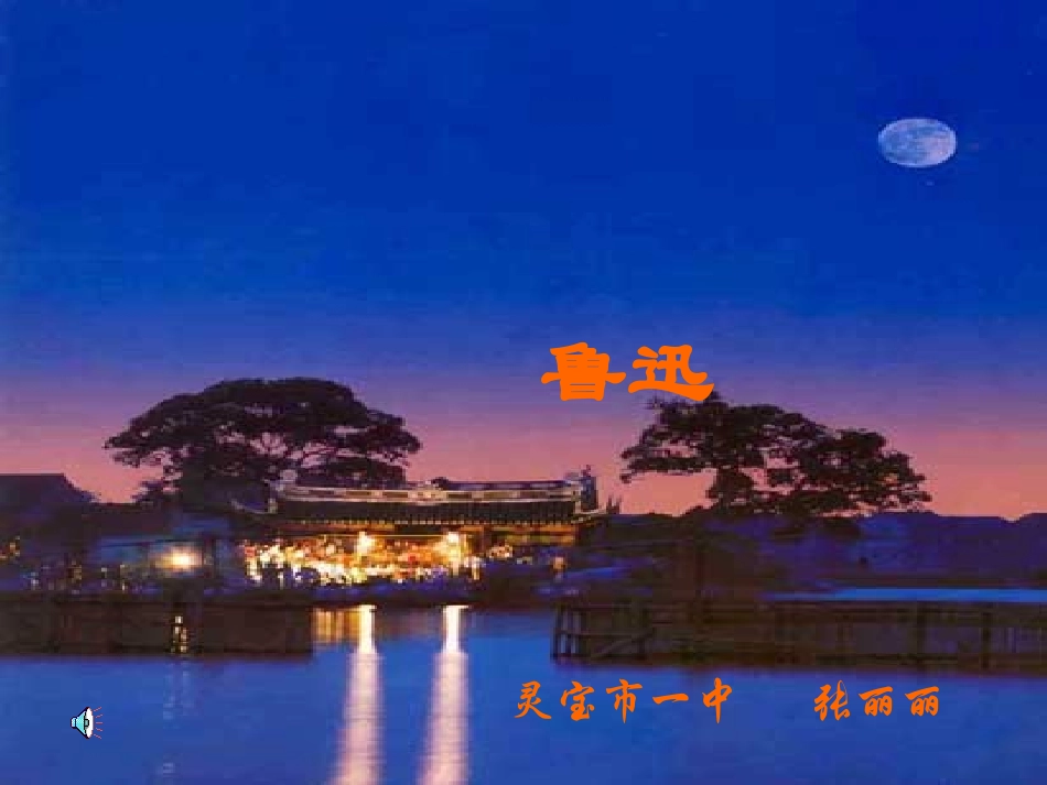 《社戏》课件3_第2页