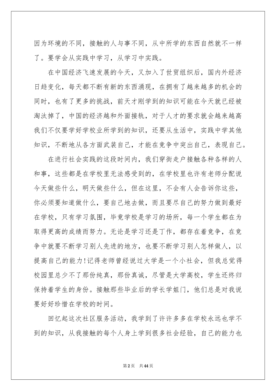 高中生社会实践报告15篇_第2页