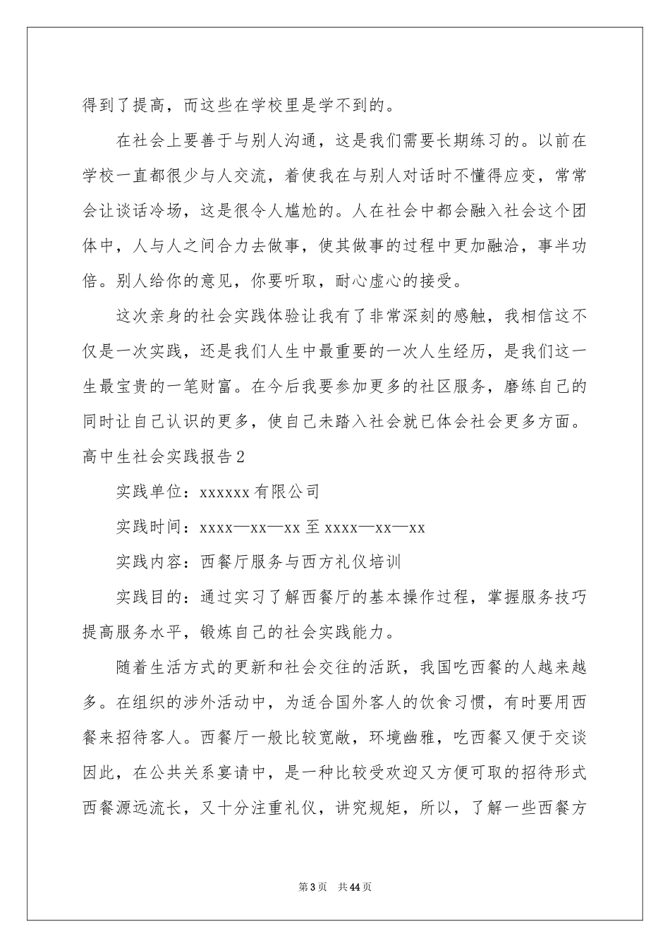 高中生社会实践报告15篇_第3页