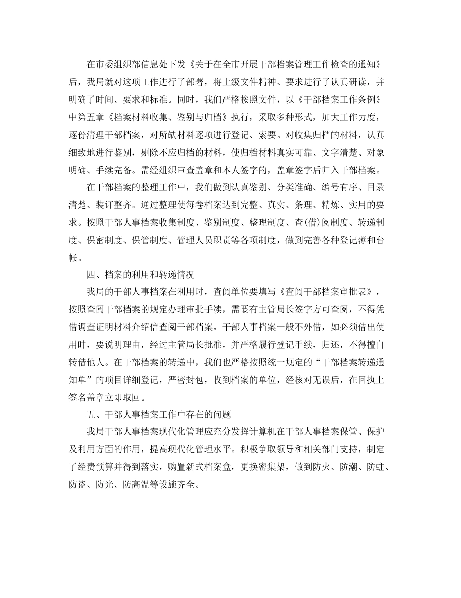 人事档案管理个人年度工作总结 _第2页