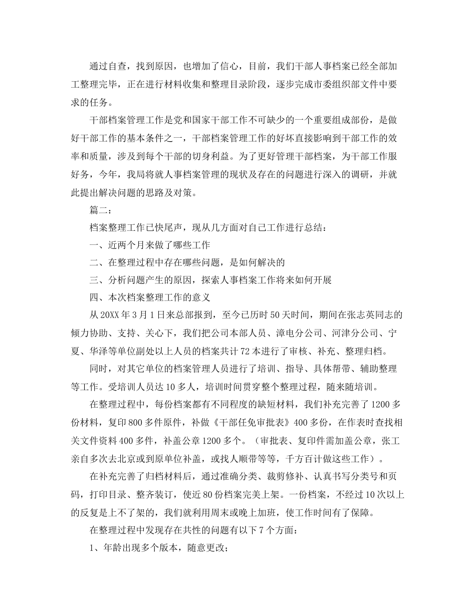 人事档案管理个人年度工作总结 _第3页