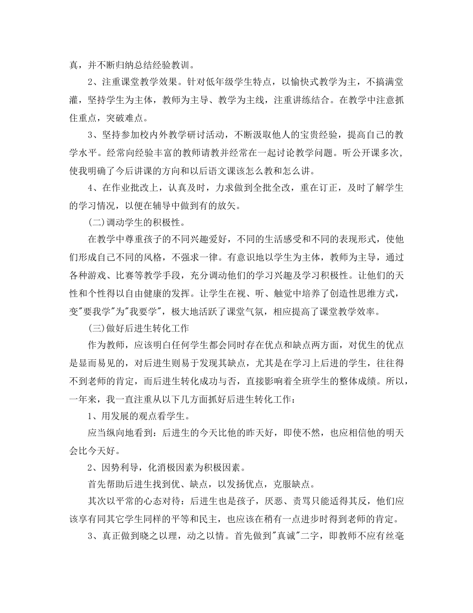 语文科期末个人工作总结 _第2页