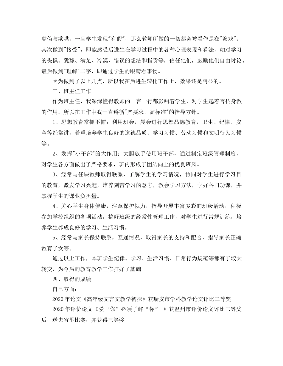 语文科期末个人工作总结 _第3页