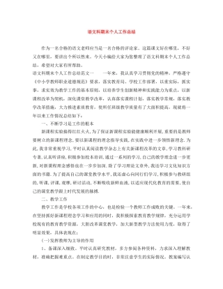 语文科期末个人工作总结 