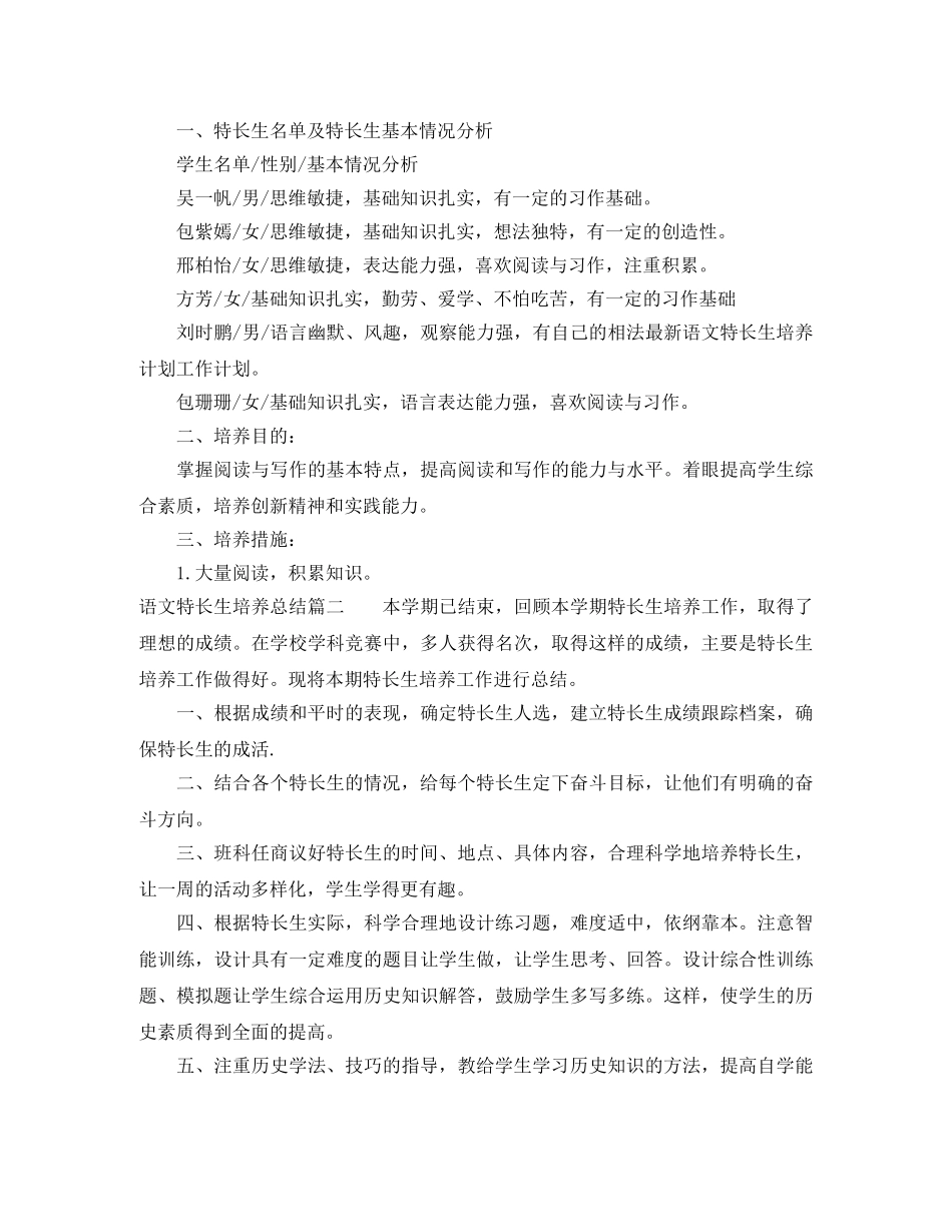 语文特长生培养总结 _第2页