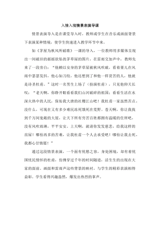入情入境情景表演导课