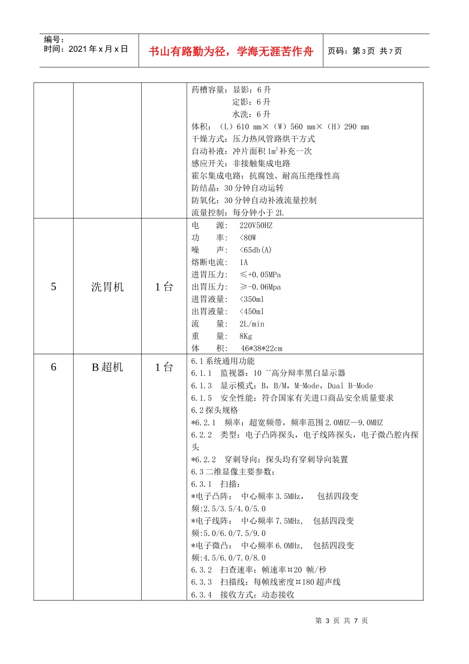 天津市津西监狱医疗设备技术要求_第3页