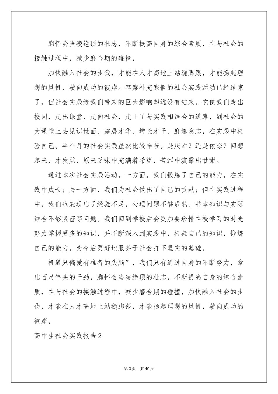 高中生社会实践报告(合集15篇)_第2页