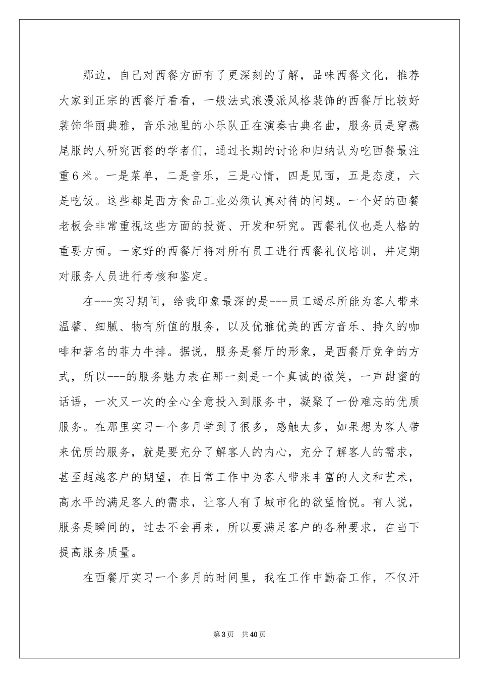 高中生社会实践报告(合集15篇)_第3页