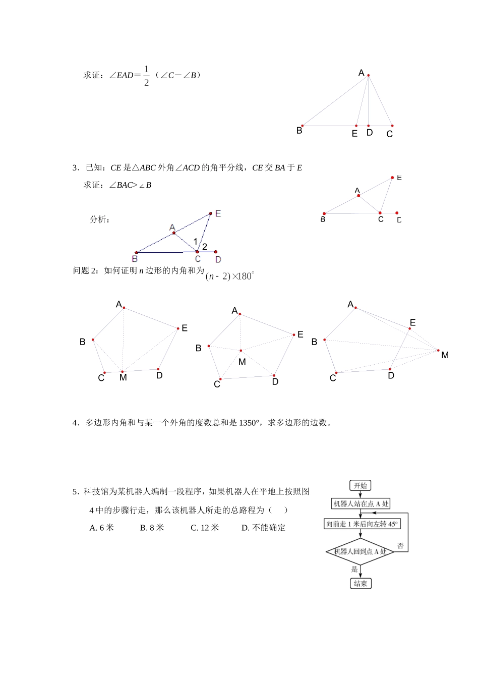 2013年秋七年级数学竞赛专家讲座：第9讲与三角形有关的角_第2页