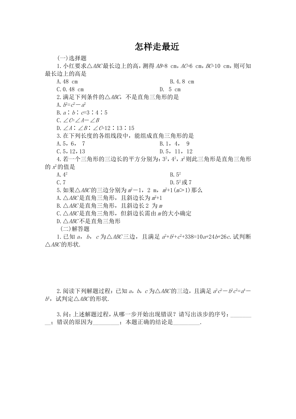 怎样走最近同步练习及答案_第1页