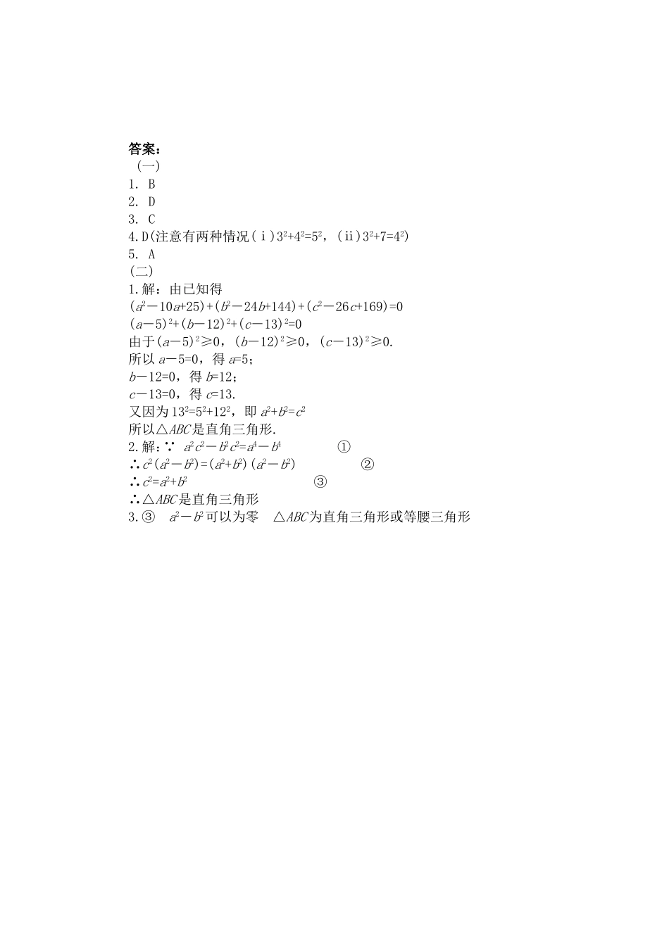 怎样走最近同步练习及答案_第2页