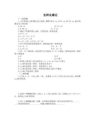 怎样走最近同步练习及答案