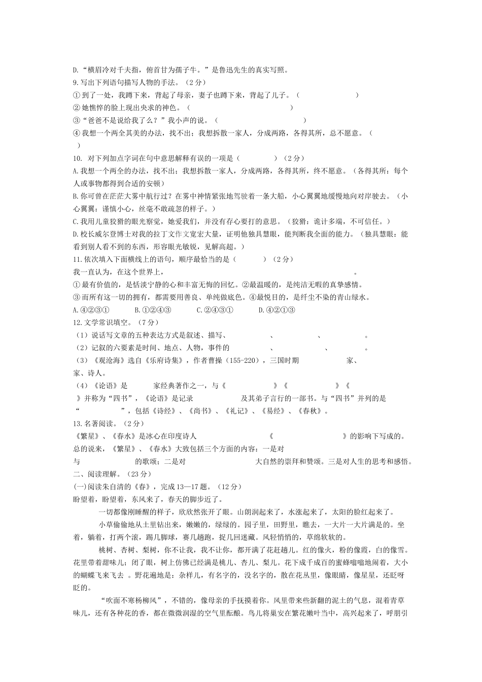 2013-2014年初一语文期中考试卷_第2页