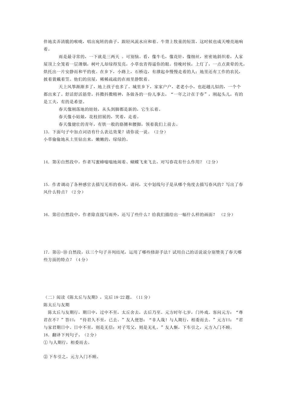 2013-2014年初一语文期中考试卷_第3页
