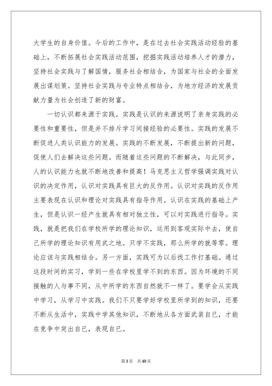 高中生社会实践报告(精选15篇)_第3页