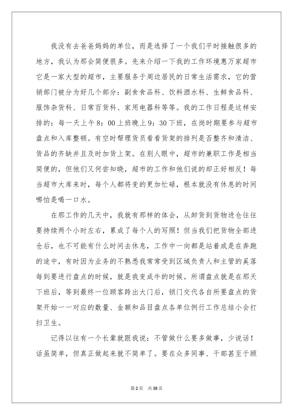 高中生社会实践报告_第2页