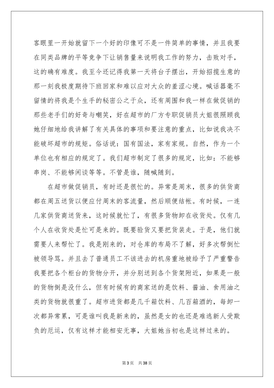 高中生社会实践报告_第3页