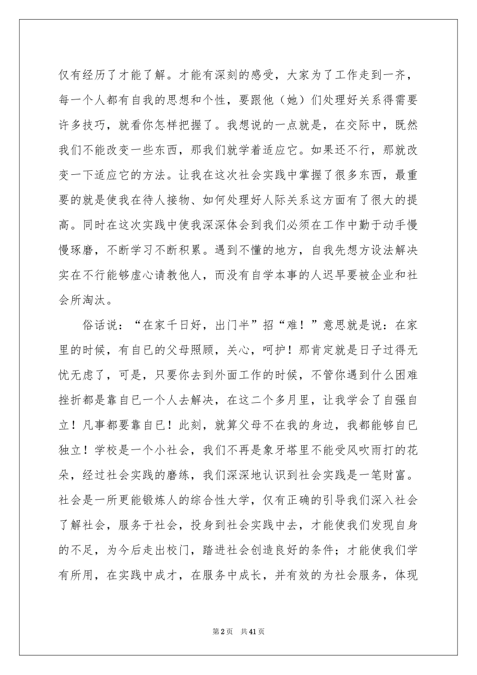 高中生社会实践报告(15篇)_第2页